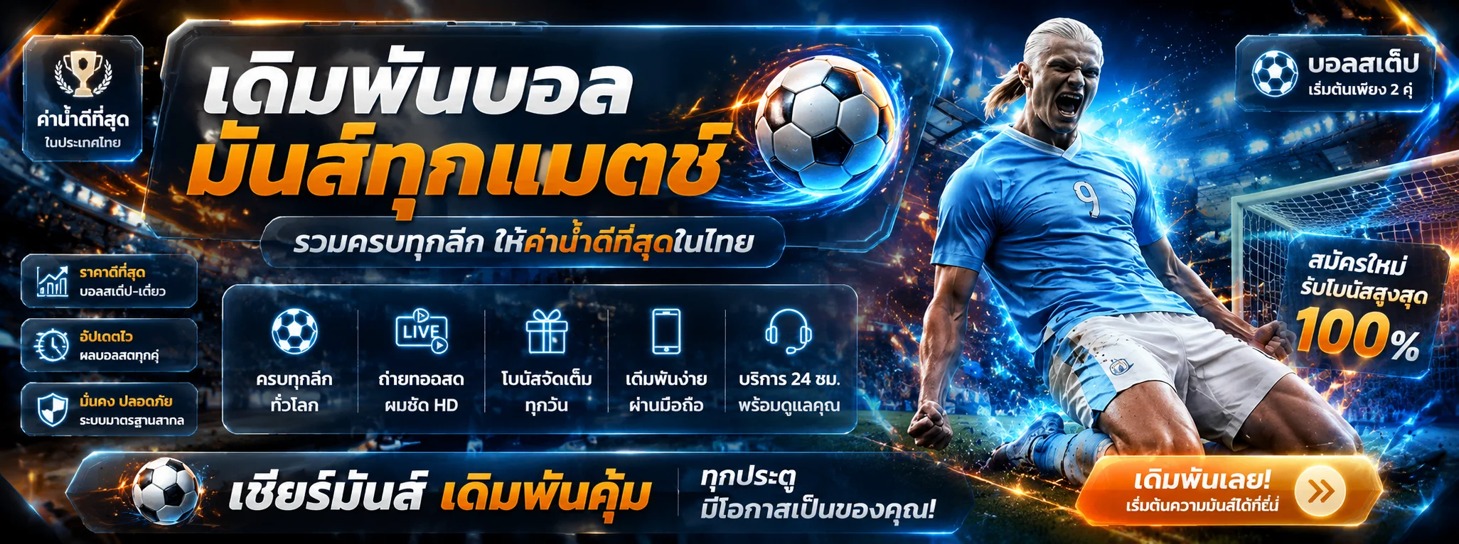 BUFFXBET แทงบอลออนไลน์ เดิมพันกีฬาทุกลีกดัง